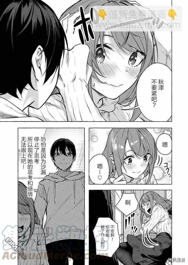 SEX&迷宮！！-在我家地下出現了H次數=等級的迷宮！？- - 第12話 - 3