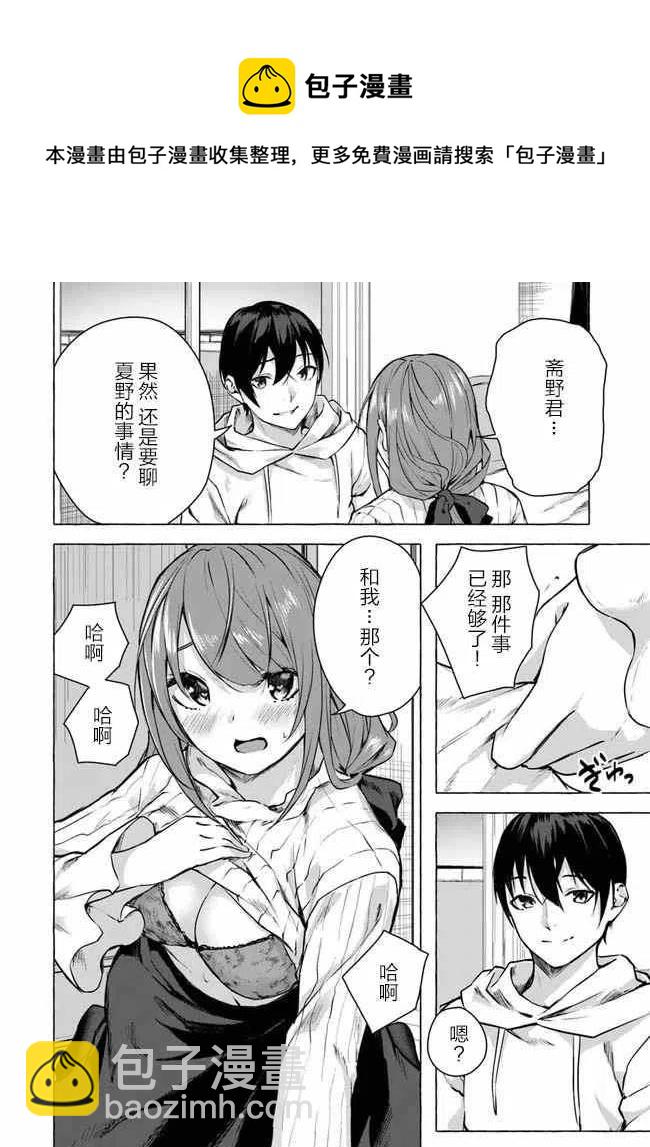 SEX&迷宮！！-在我家地下出現了H次數=等級的迷宮！？- - 第12話 - 8