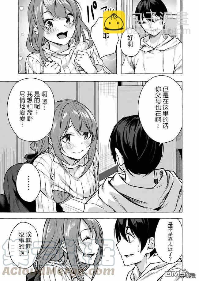 SEX&迷宮！！-在我家地下出現了H次數=等級的迷宮！？- - 第12話 - 1