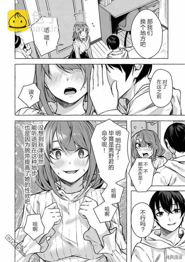 SEX&迷宮！！-在我家地下出現了H次數=等級的迷宮！？- - 第12話 - 2