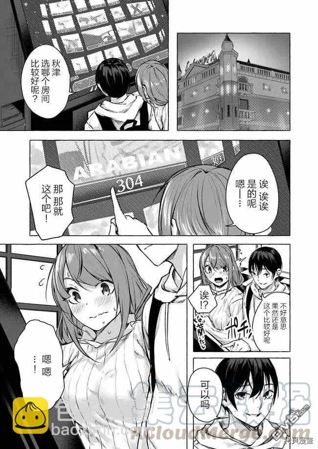 SEX&迷宮！！-在我家地下出現了H次數=等級的迷宮！？- - 第12話 - 3