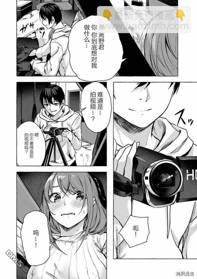 SEX&迷宮！！-在我家地下出現了H次數=等級的迷宮！？- - 第12話 - 6