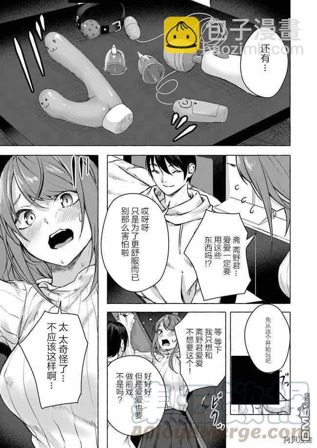 SEX&迷宮！！-在我家地下出現了H次數=等級的迷宮！？- - 第12話 - 7