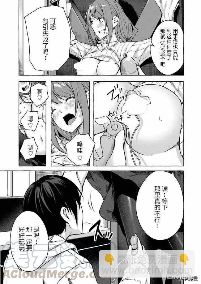 SEX&迷宮！！-在我家地下出現了H次數=等級的迷宮！？- - 第12話 - 1