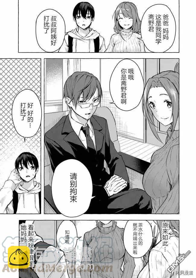 SEX&迷宮！！-在我家地下出現了H次數=等級的迷宮！？- - 第12話 - 3