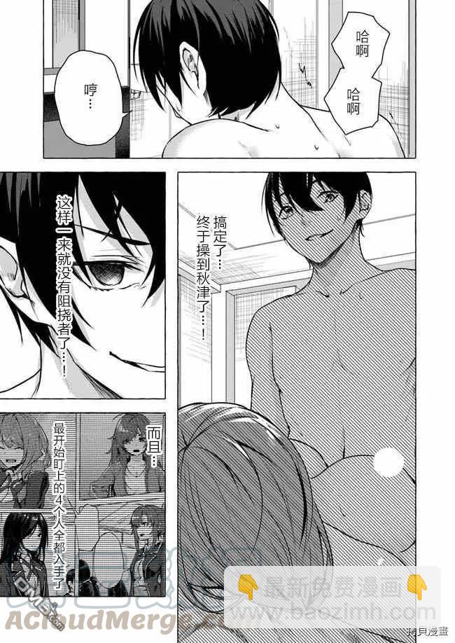 SEX&迷宮！！-在我家地下出現了H次數=等級的迷宮！？- - 第12話 - 1