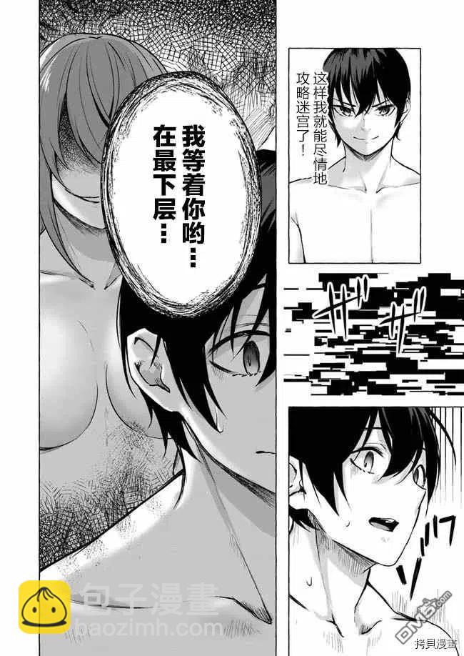 SEX&迷宮！！-在我家地下出現了H次數=等級的迷宮！？- - 第12話 - 4