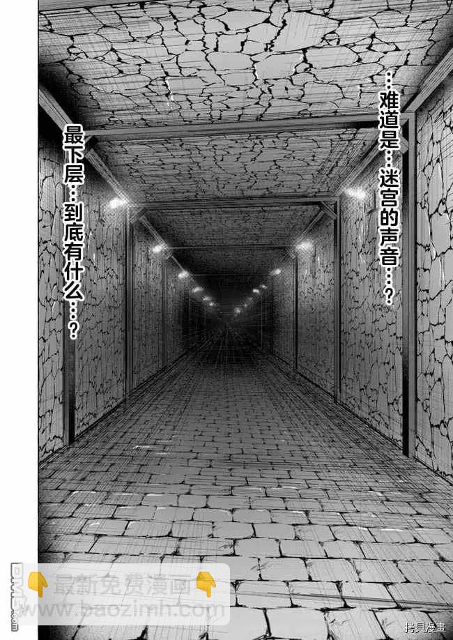 SEX&迷宮！！-在我家地下出現了H次數=等級的迷宮！？- - 第12話 - 6