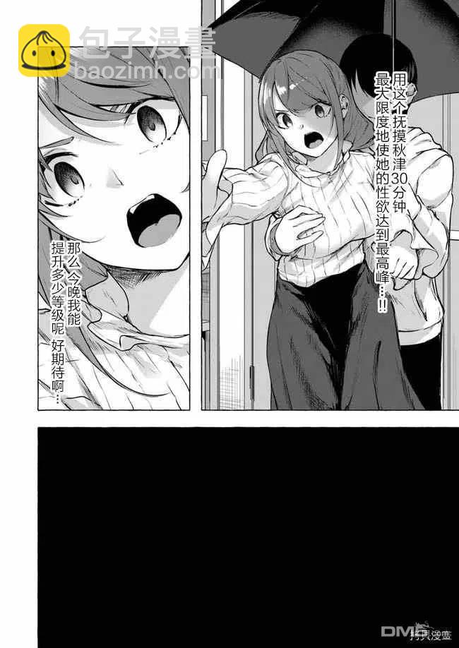 SEX&迷宮！！-在我家地下出現了H次數=等級的迷宮！？- - 第12話 - 8