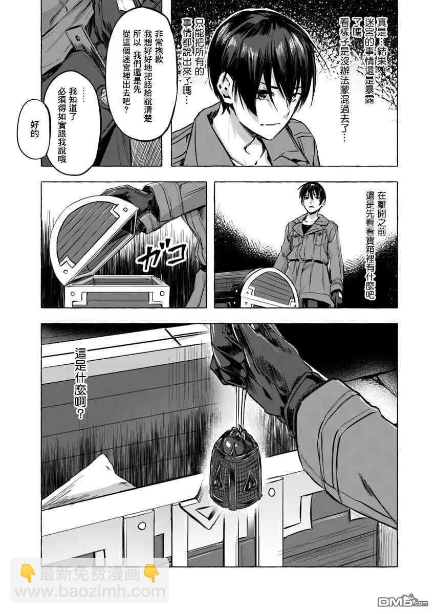 SEX&迷宮！！-在我家地下出現了H次數=等級的迷宮！？- - 第4話 - 5