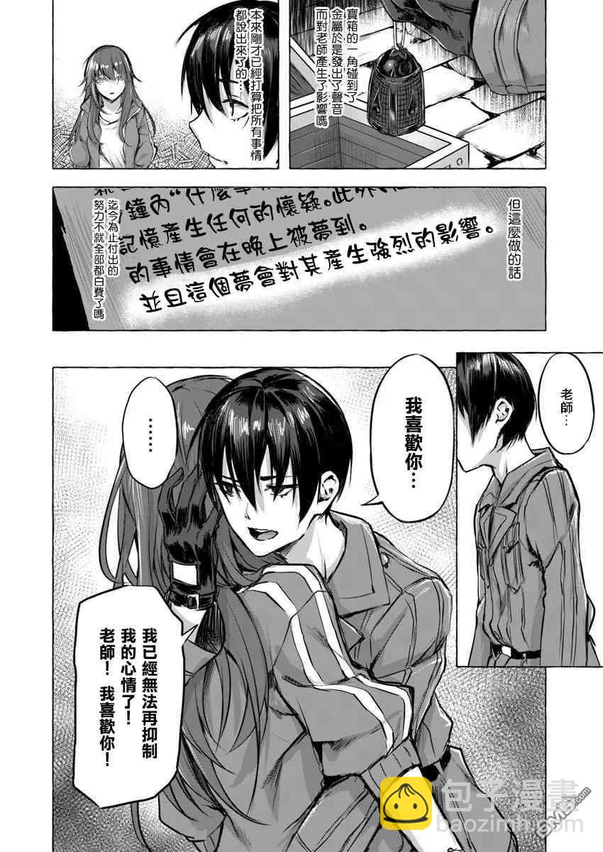 SEX&迷宮！！-在我家地下出現了H次數=等級的迷宮！？- - 第4話 - 2