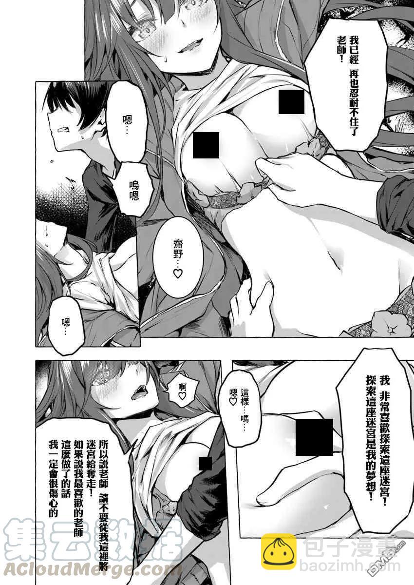 SEX&迷宮！！-在我家地下出現了H次數=等級的迷宮！？- - 第4話 - 4