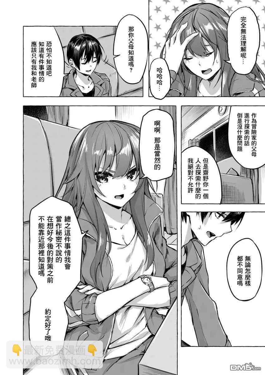 SEX&迷宮！！-在我家地下出現了H次數=等級的迷宮！？- - 第4話 - 2