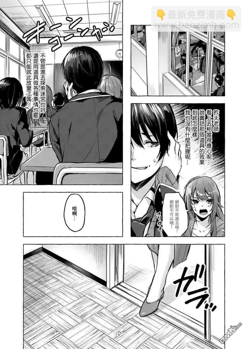 SEX&迷宮！！-在我家地下出現了H次數=等級的迷宮！？- - 第4話 - 3