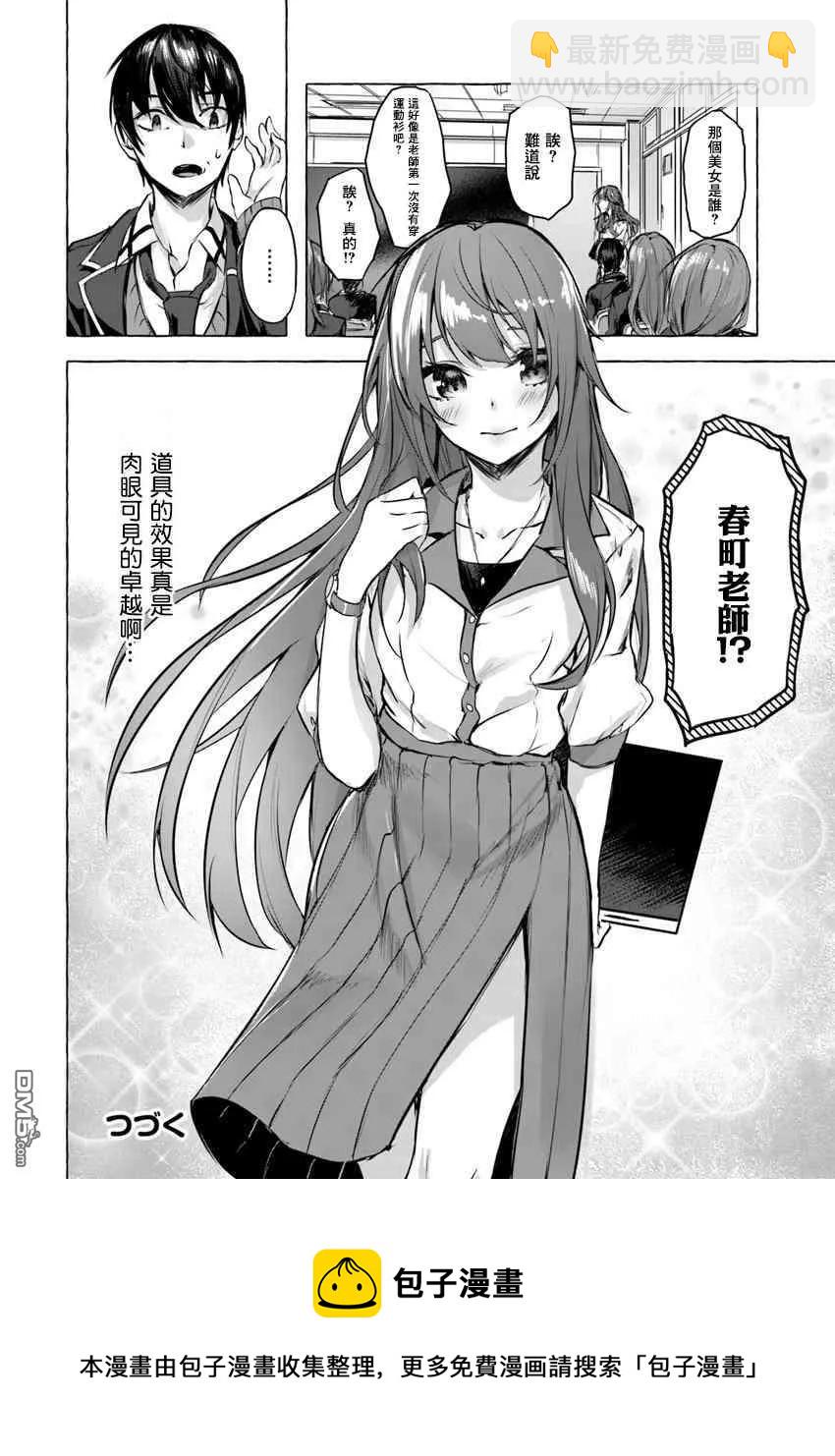 SEX&迷宮！！-在我家地下出現了H次數=等級的迷宮！？- - 第4話 - 6