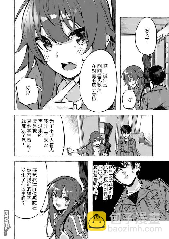 SEX&迷宮！！-在我家地下出現了H次數=等級的迷宮！？- - 第6話 - 2