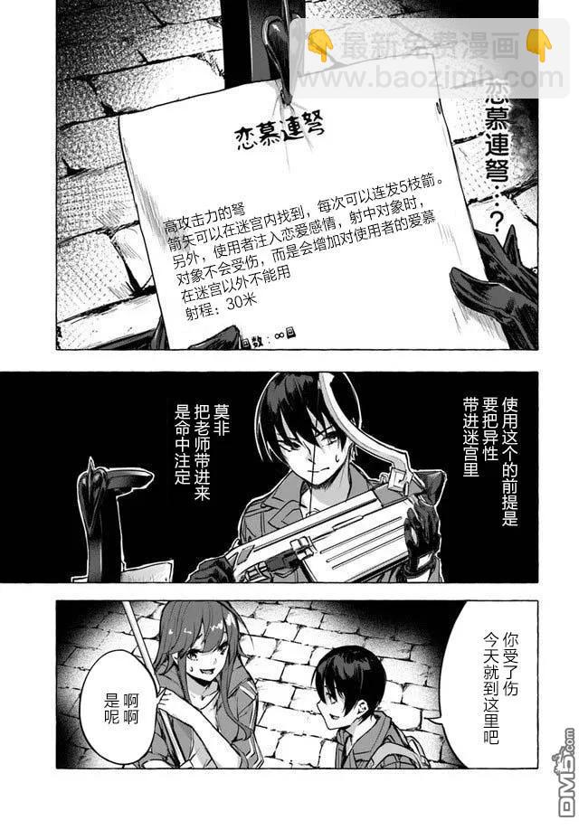 SEX&迷宮！！-在我家地下出現了H次數=等級的迷宮！？- - 第6話 - 7