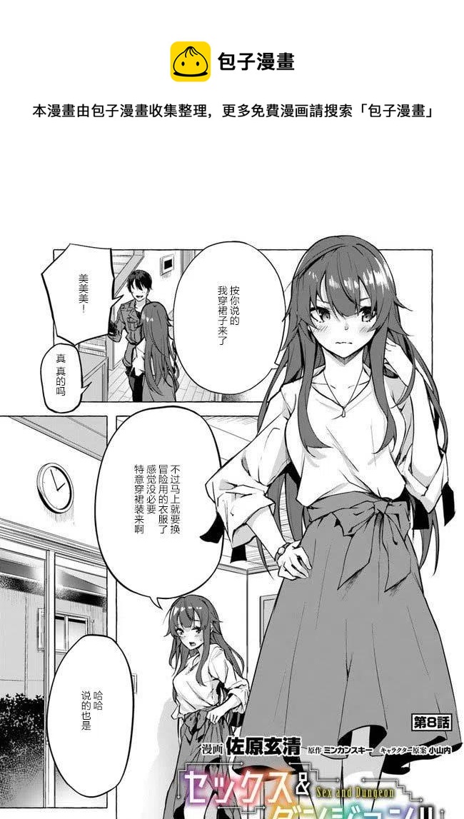 SEX&迷宮！！-在我家地下出現了H次數=等級的迷宮！？- - 第8話 - 1