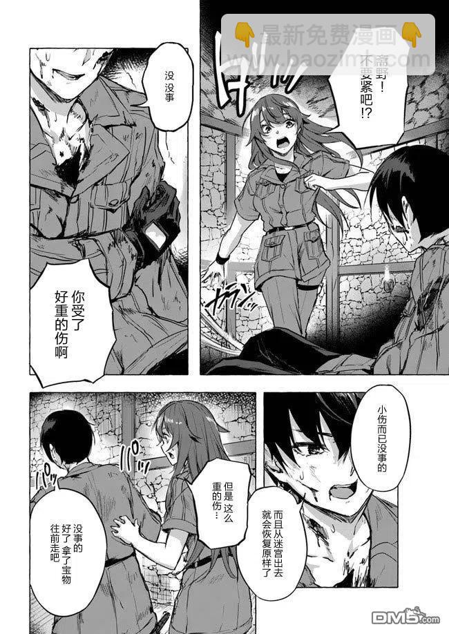 SEX&迷宮！！-在我家地下出現了H次數=等級的迷宮！？- - 第8話 - 2