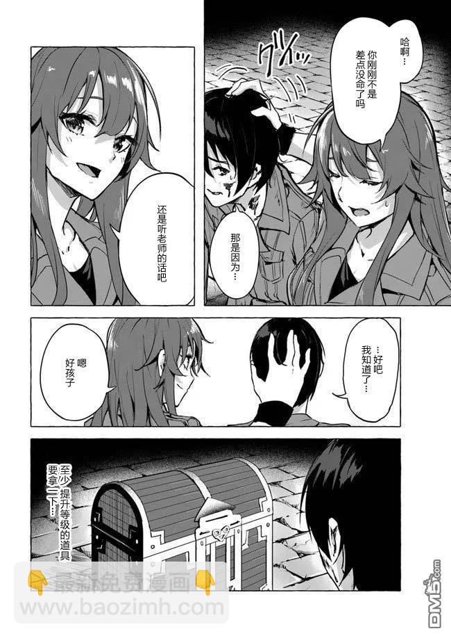 SEX&迷宮！！-在我家地下出現了H次數=等級的迷宮！？- - 第8話 - 4