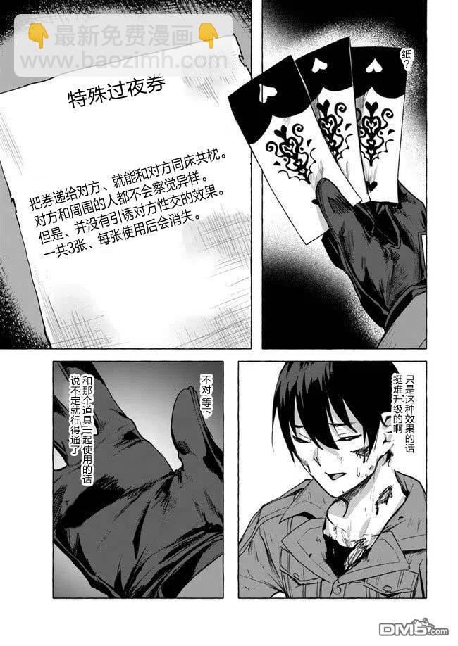 SEX&迷宮！！-在我家地下出現了H次數=等級的迷宮！？- - 第8話 - 5