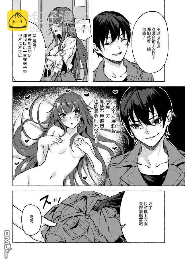 SEX&迷宮！！-在我家地下出現了H次數=等級的迷宮！？- - 第8話 - 2