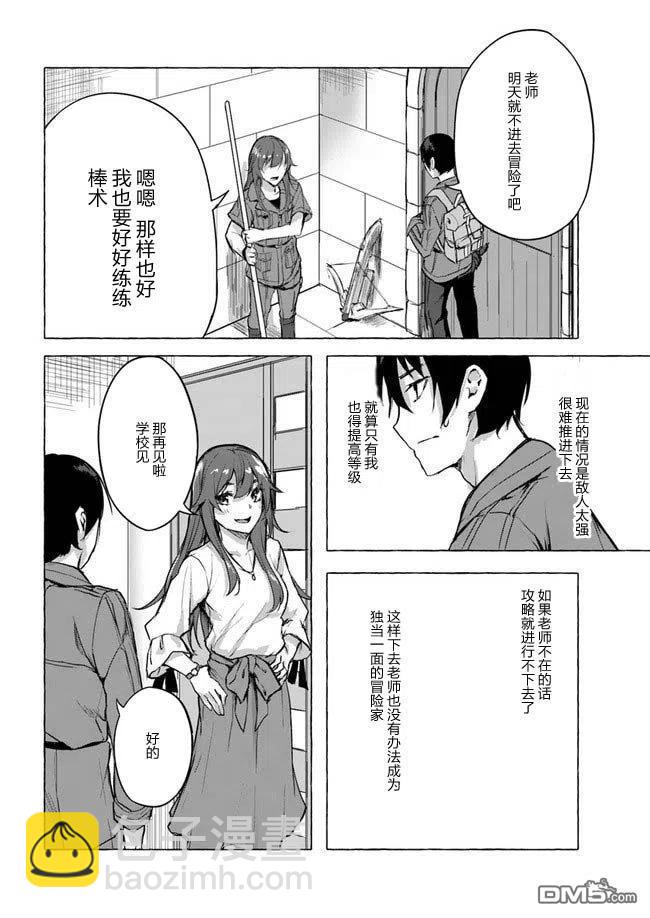 SEX&迷宮！！-在我家地下出現了H次數=等級的迷宮！？- - 第8話 - 6