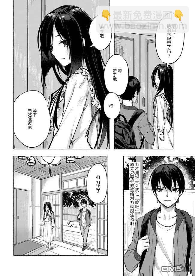 SEX&迷宮！！-在我家地下出現了H次數=等級的迷宮！？- - 第8話 - 3