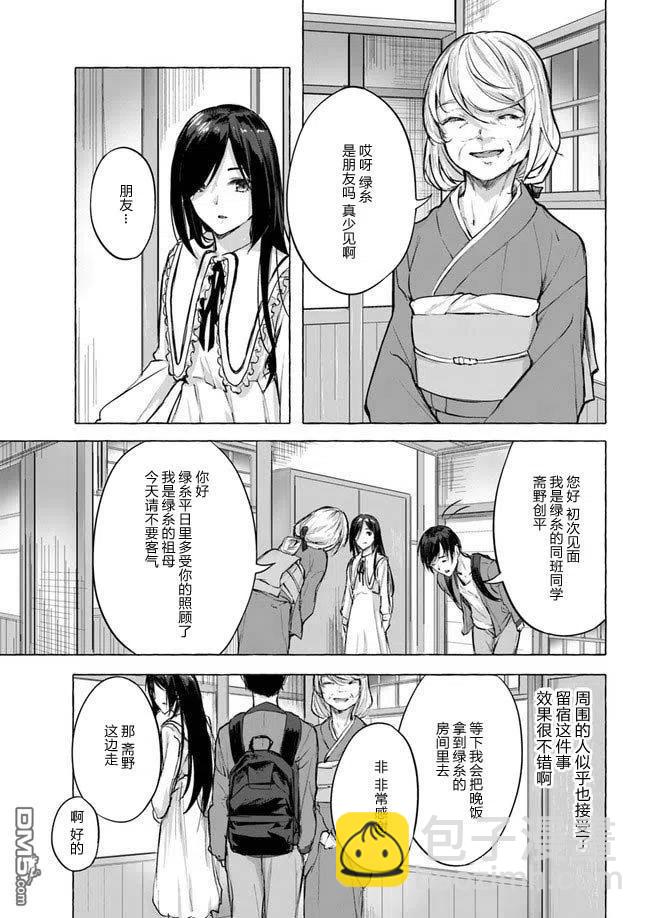 SEX&迷宮！！-在我家地下出現了H次數=等級的迷宮！？- - 第8話 - 4