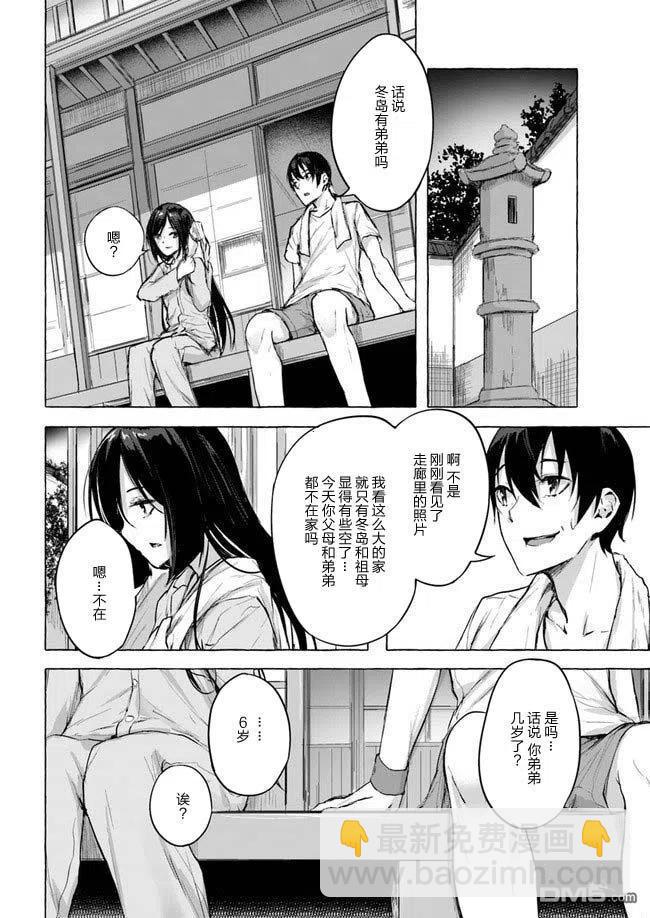 SEX&迷宮！！-在我家地下出現了H次數=等級的迷宮！？- - 第8話 - 7