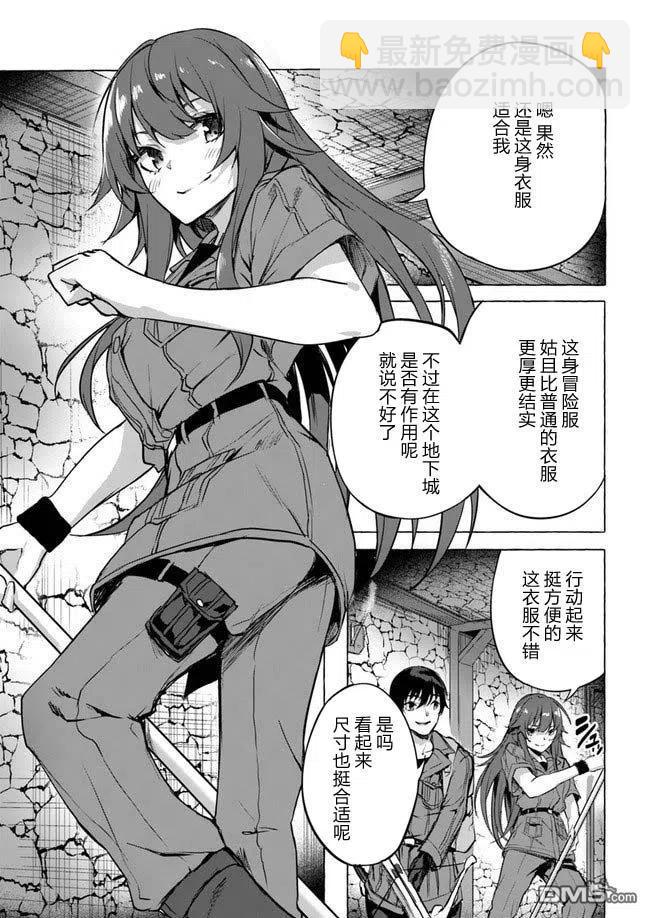 SEX&迷宮！！-在我家地下出現了H次數=等級的迷宮！？- - 第8話 - 3