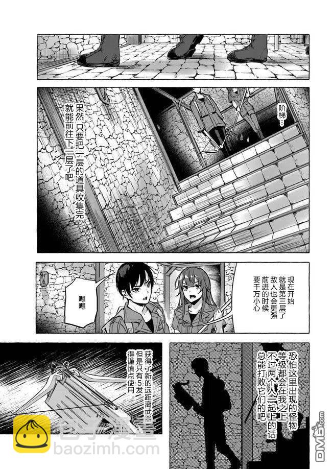 SEX&迷宮！！-在我家地下出現了H次數=等級的迷宮！？- - 第8話 - 5