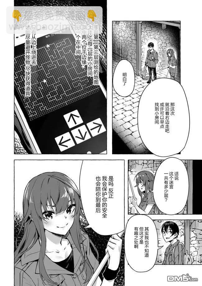 SEX&迷宮！！-在我家地下出現了H次數=等級的迷宮！？- - 第8話 - 6