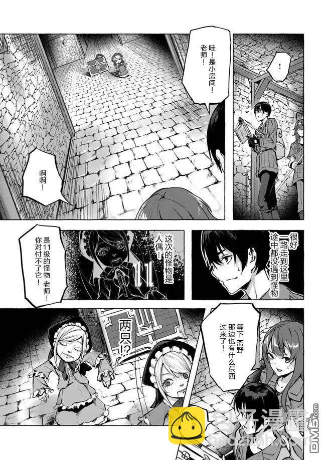 SEX&迷宮！！-在我家地下出現了H次數=等級的迷宮！？- - 第8話 - 7