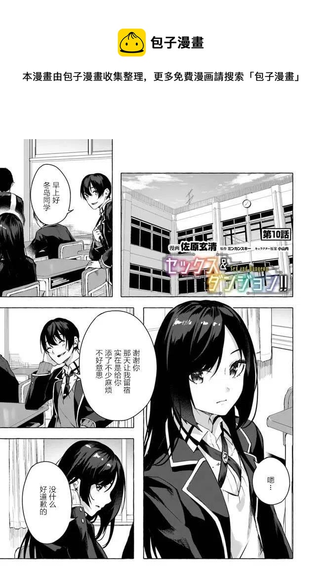 SEX&迷宮！！-在我家地下出現了H次數=等級的迷宮！？- - 第10話 - 1