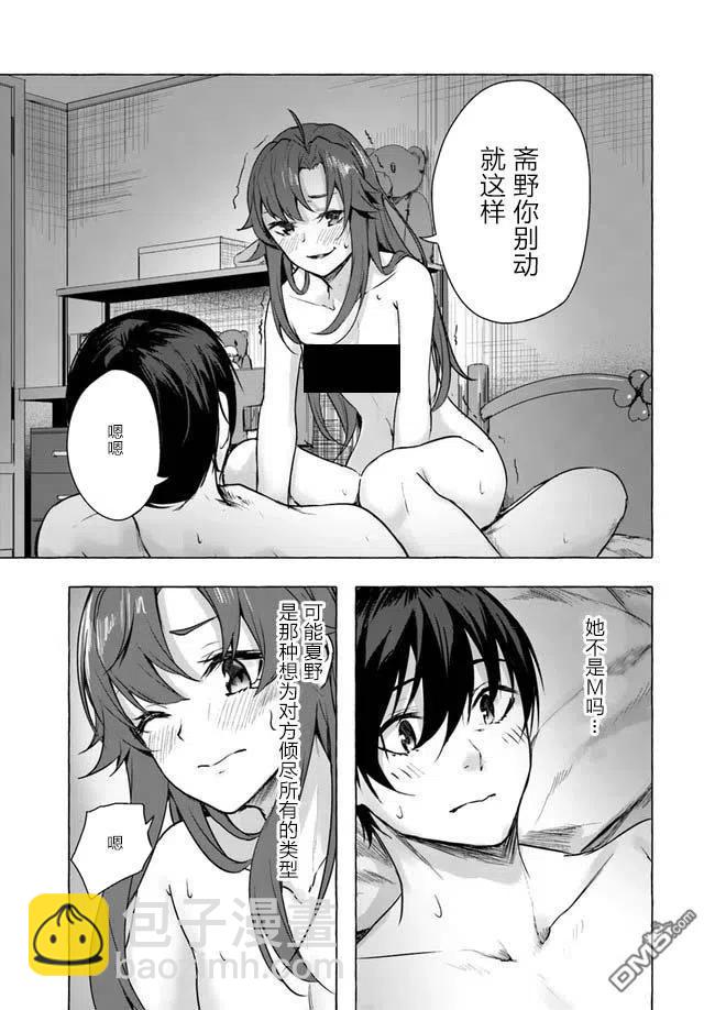 SEX&迷宮！！-在我家地下出現了H次數=等級的迷宮！？- - 第10話 - 1