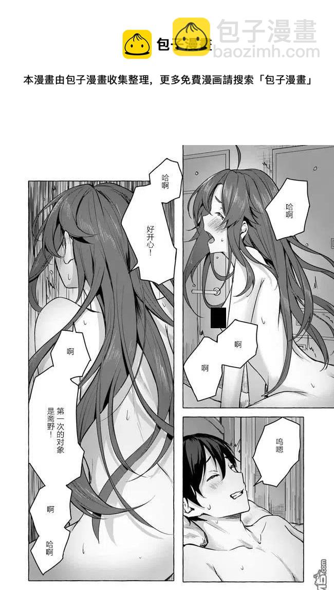 SEX&迷宮！！-在我家地下出現了H次數=等級的迷宮！？- - 第10話 - 2