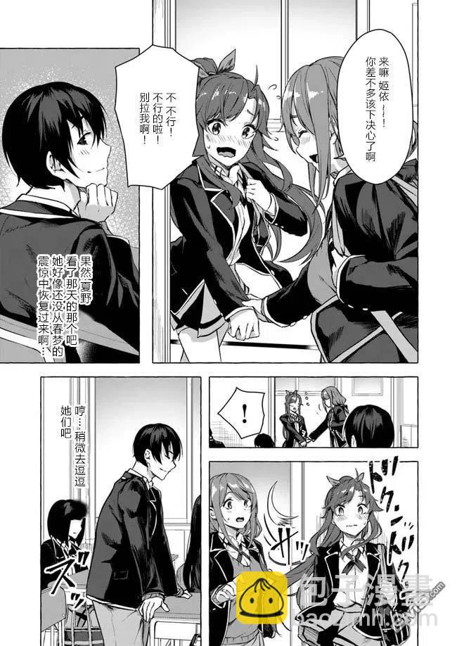 SEX&迷宮！！-在我家地下出現了H次數=等級的迷宮！？- - 第10話 - 3