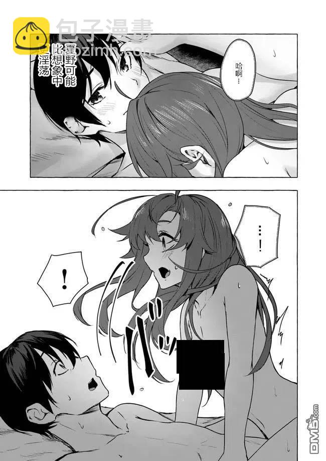 SEX&迷宮！！-在我家地下出現了H次數=等級的迷宮！？- - 第10話 - 1