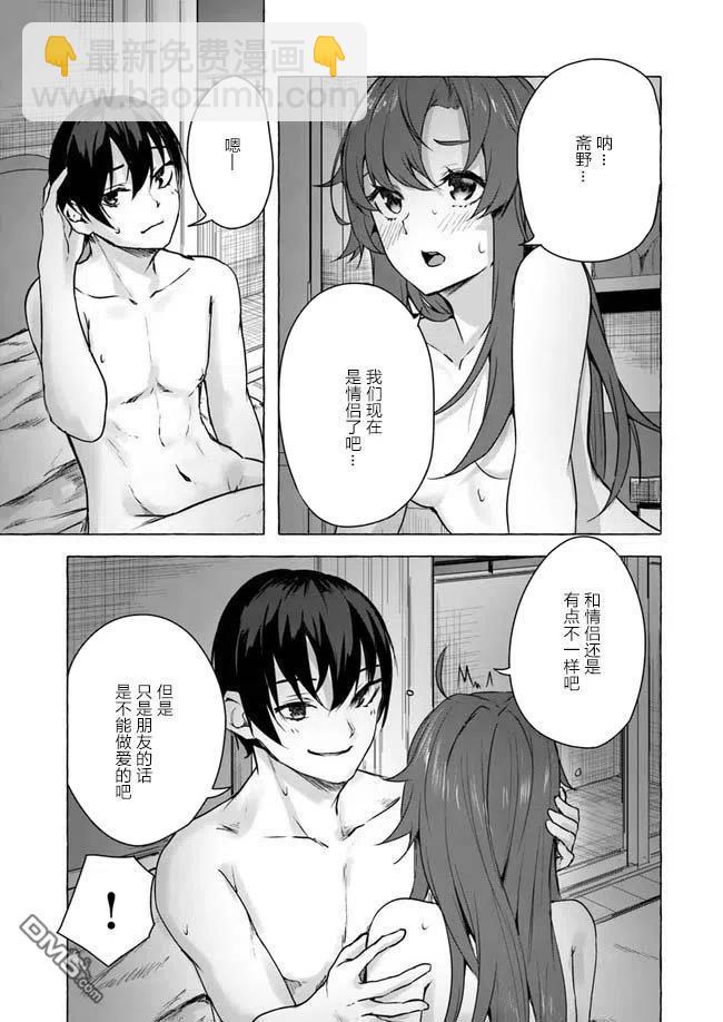 SEX&迷宮！！-在我家地下出現了H次數=等級的迷宮！？- - 第10話 - 3