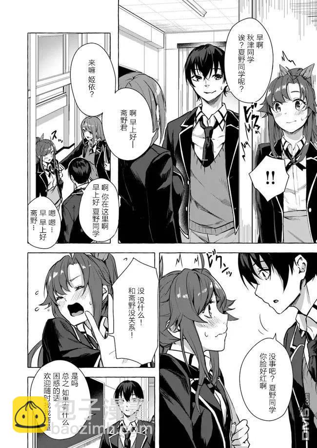 SEX&迷宮！！-在我家地下出現了H次數=等級的迷宮！？- - 第10話 - 4