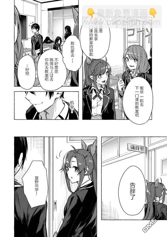 SEX&迷宮！！-在我家地下出現了H次數=等級的迷宮！？- - 第10話 - 2