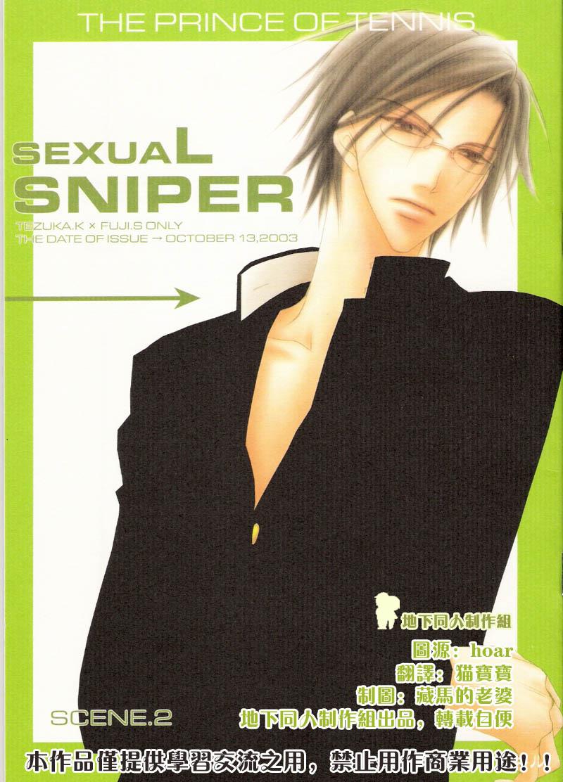 Sexual Sniper - 第2話 - 1