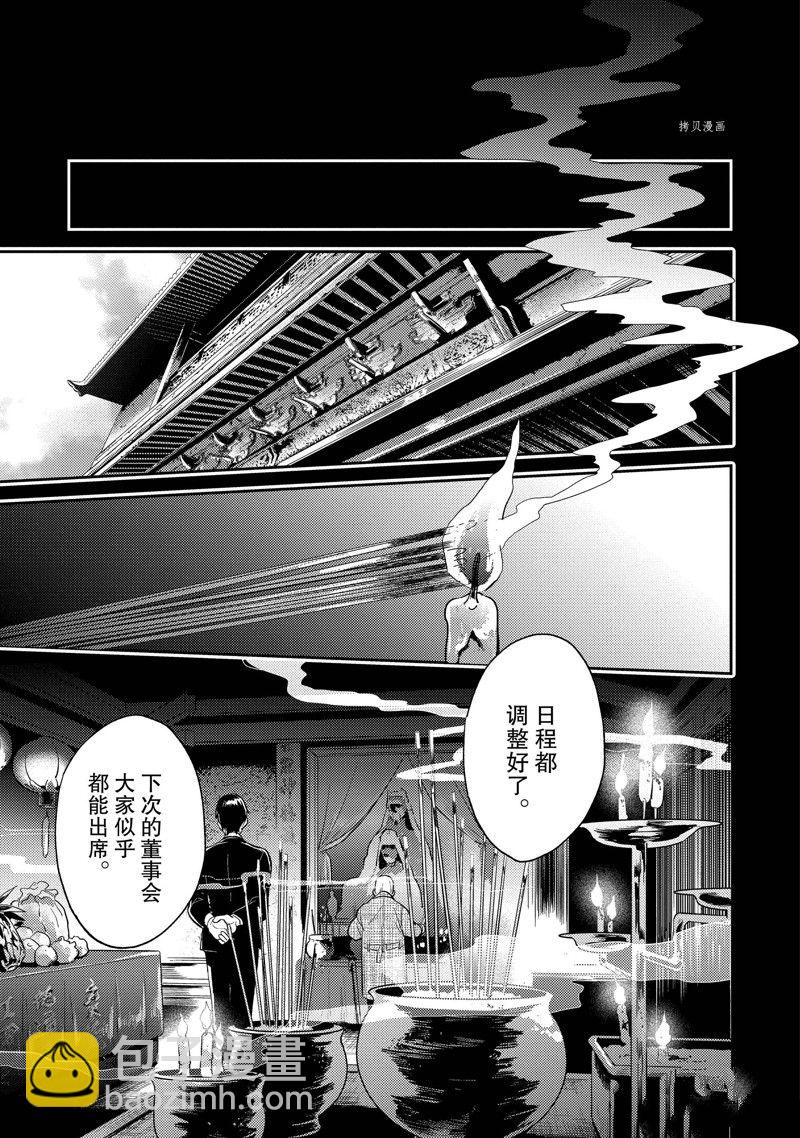 殺愛 - 第67話 - 2