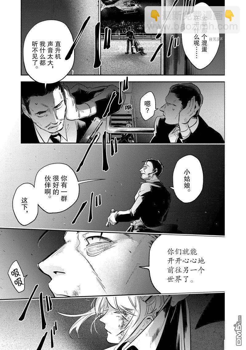 殺愛 - 第77話 - 5