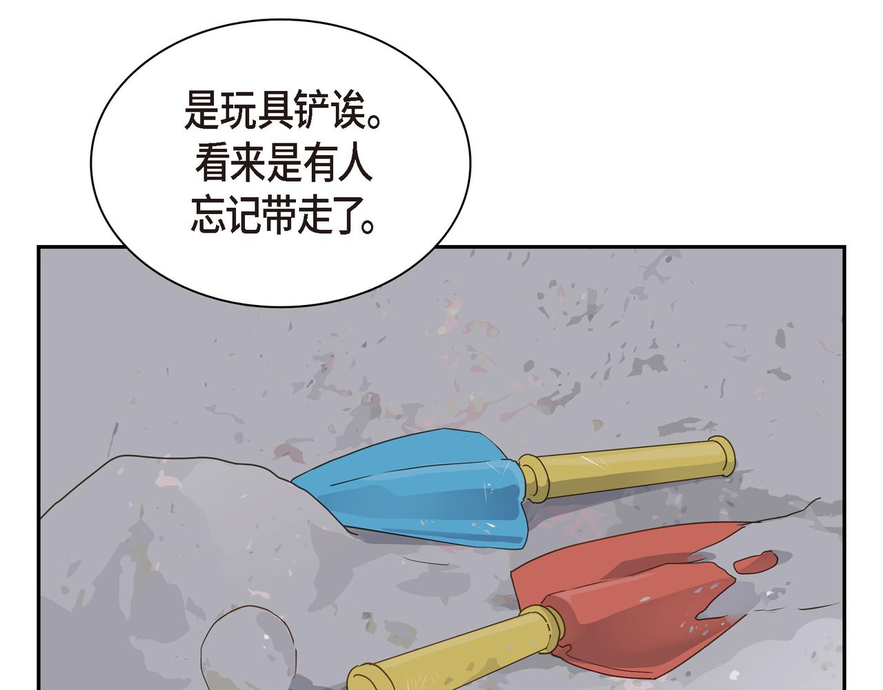 沙城 - 第14话 堆沙城(1/4) - 2