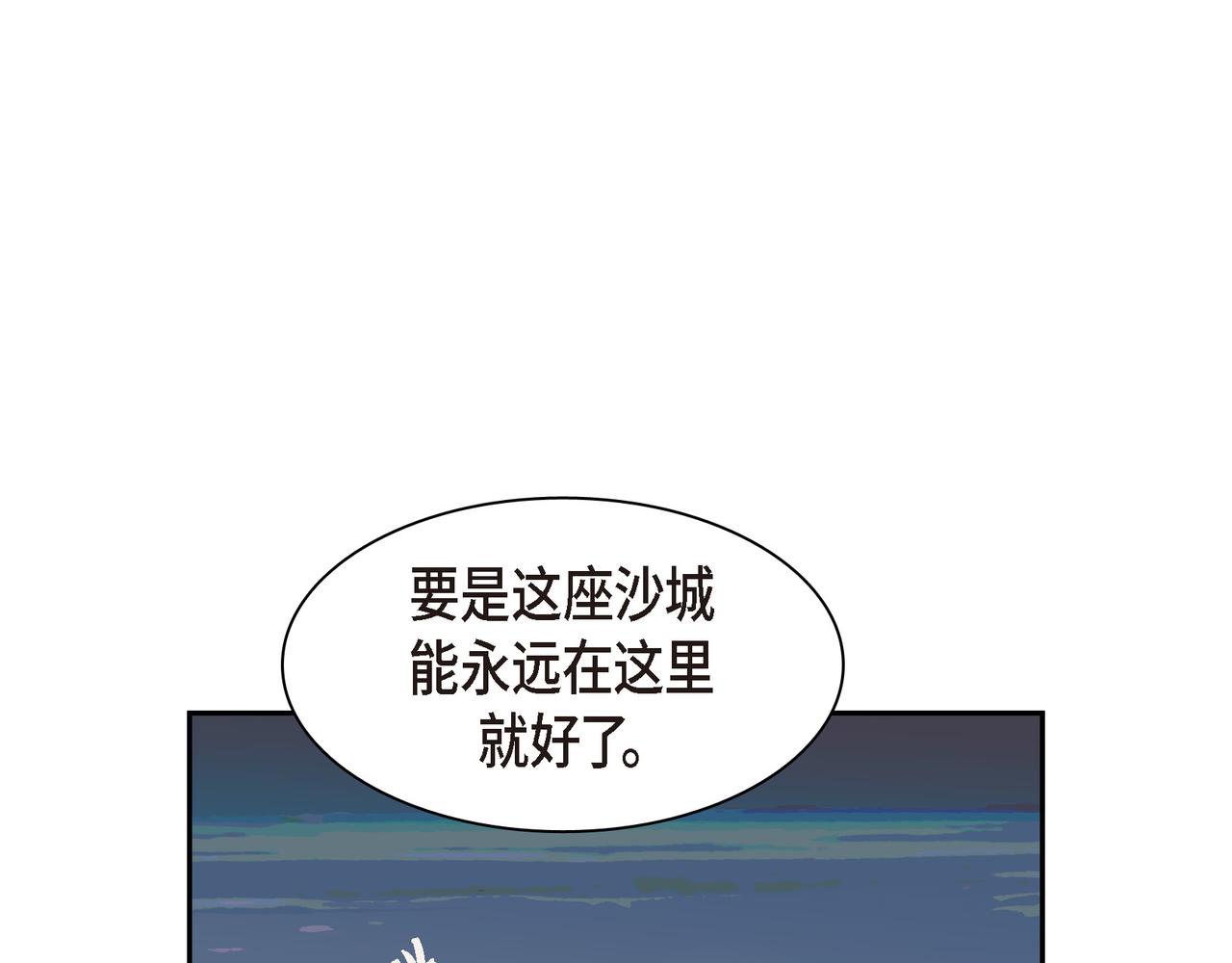 沙城 - 第14话 堆沙城(2/4) - 3