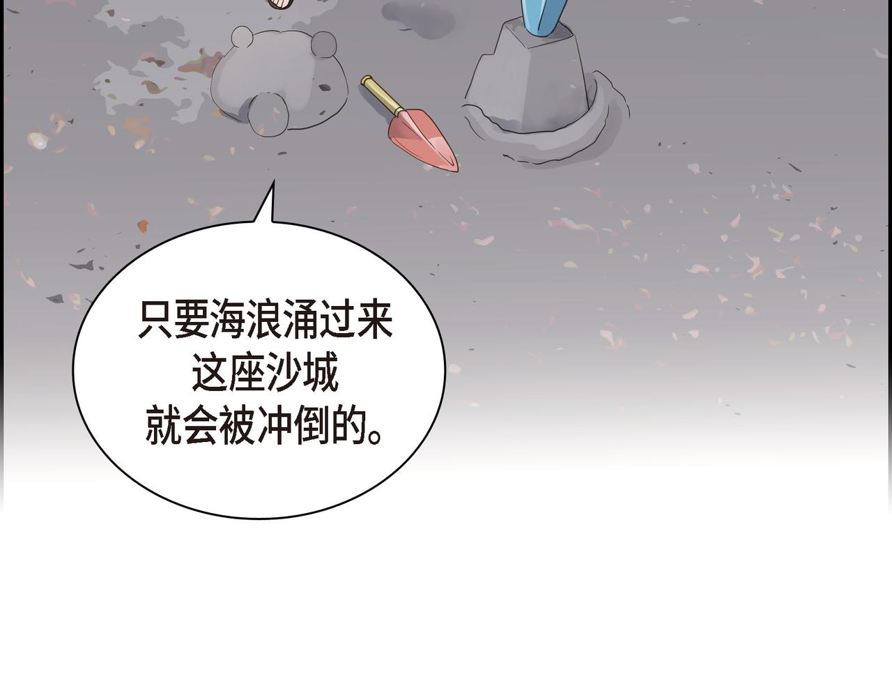沙城 - 第14话 堆沙城(2/4) - 8
