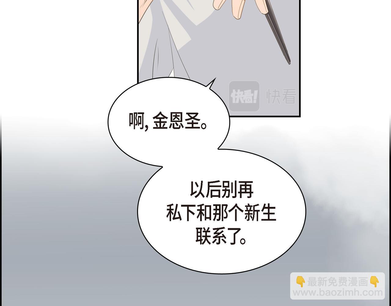 沙城 - 第34话 别再和新生联系了(3/3) - 8