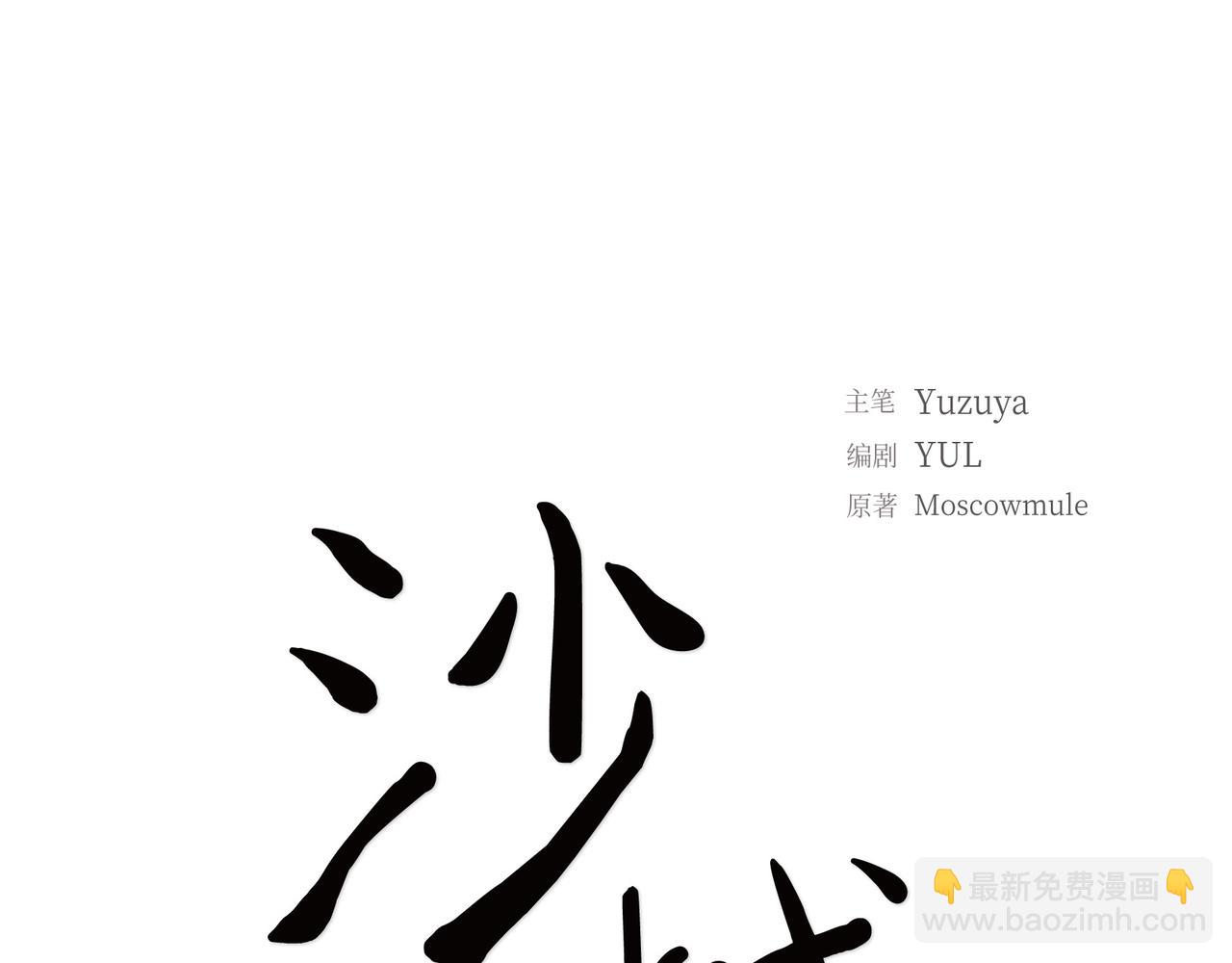 沙城 - 第34话 别再和新生联系了(2/3) - 5